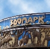 Зоопарки в Полушкино